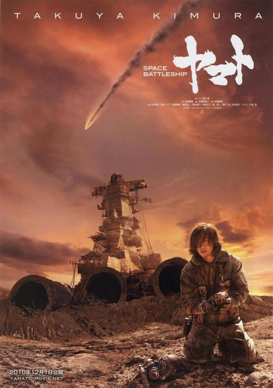 poster_battleship_yamato_jp1